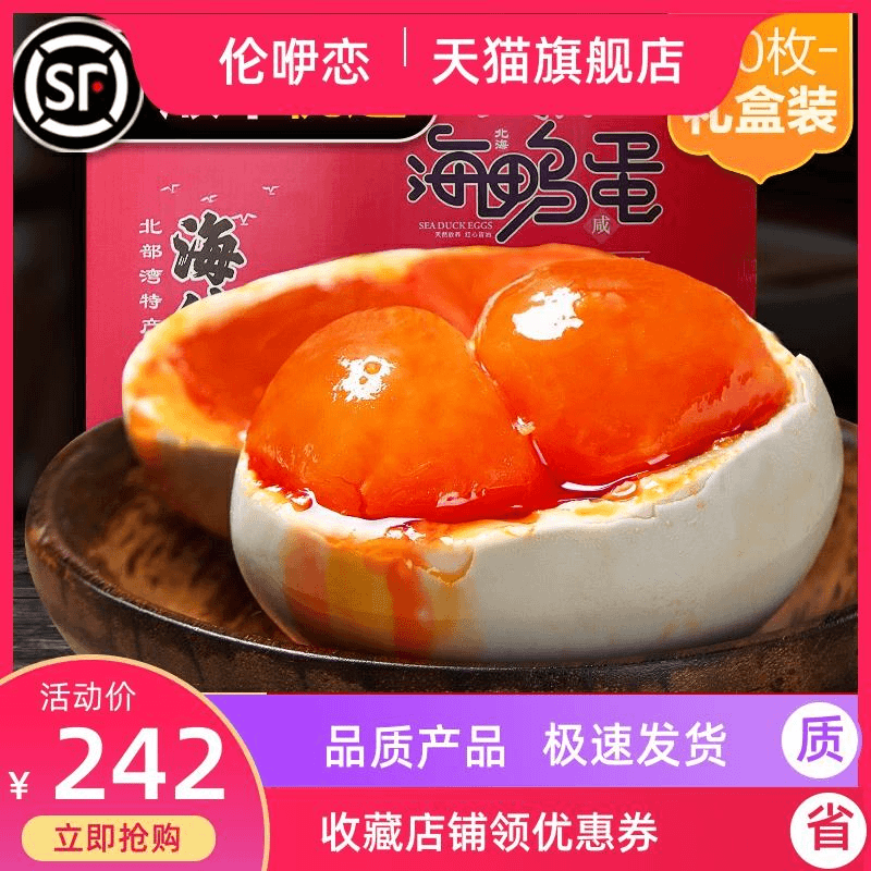 双黄烤海鸭蛋20枚正宗广西北部湾盐鸭蛋即食整箱流油咸鸭蛋礼盒装