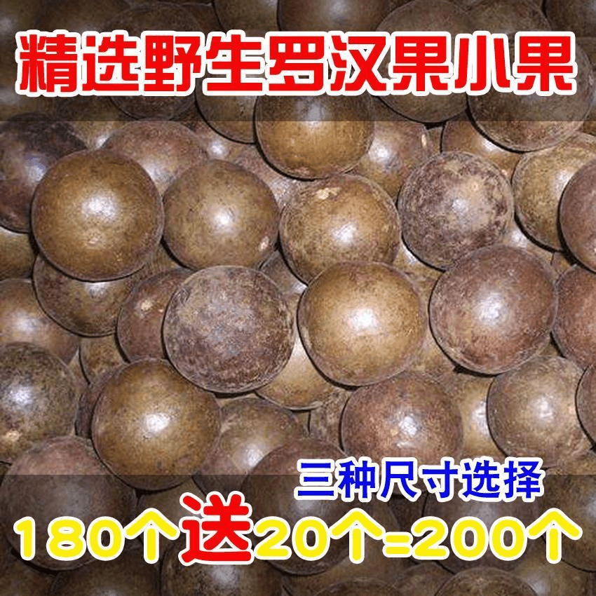 180个野生罗汉果小果送20个发200个桂林永福特产罗汉果2份送大果