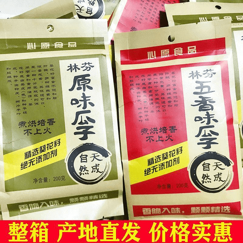 熟瓜子批发五香瓜子原味瓜子独立袋装葵花籽炒货坚果特价零食整箱