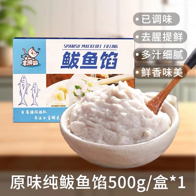 【买三赠一】新鲜手打鲅鱼馅饺子馅大燕鲅肉泥鱼滑鱼丸海鲜鲅鱼营养
