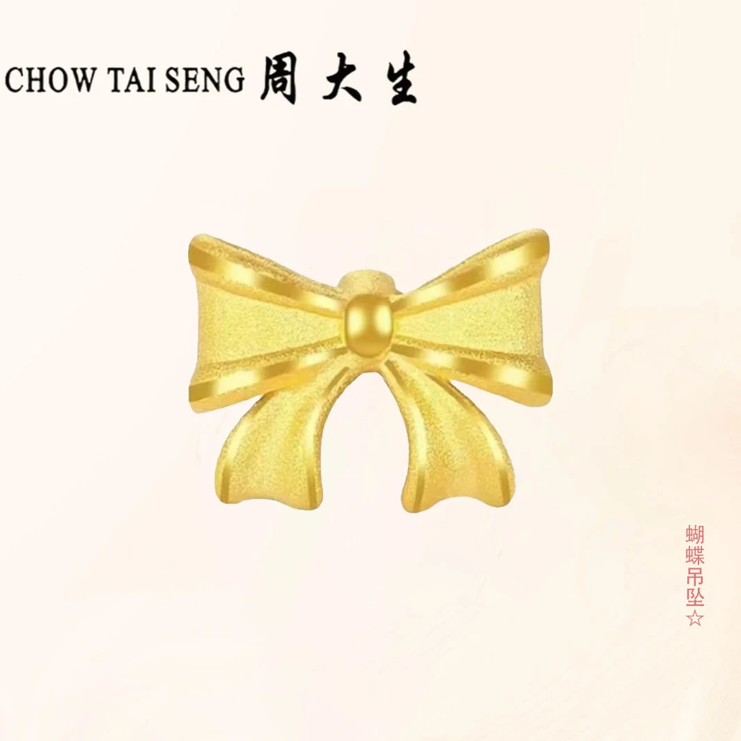 Chow Tai Seng/周大生足金蝴蝶吊坠可编织手工金蝴蝶七夕节送女友