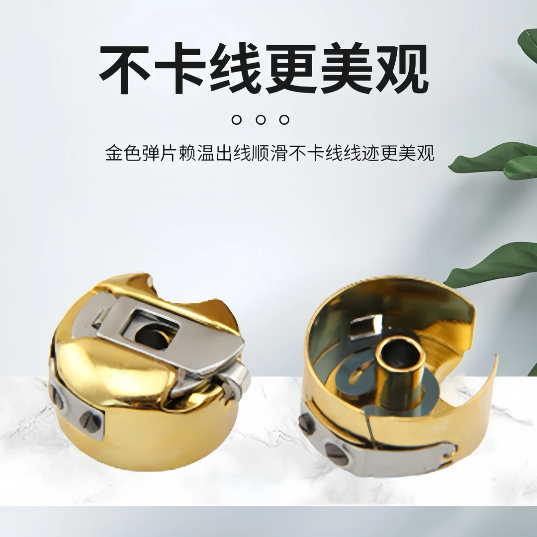 平车梭壳电脑平缝机通用梭心套高速缝纫机防热钛金带弹片锁壳梭皮