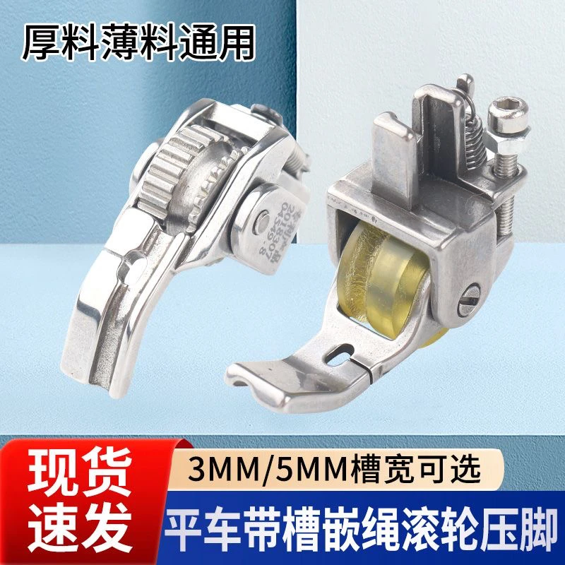 新款平车嵌绳滚轮压脚嵌线拉绳包绳轮子带槽厚料窗帘箱包皮革配件