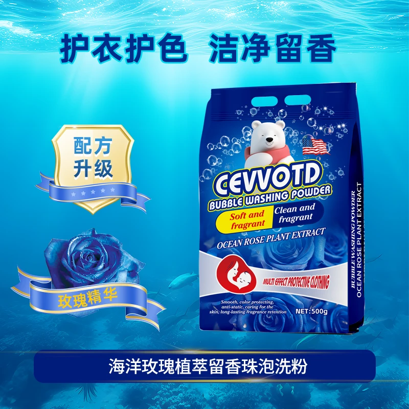 【主播补贴，拍4发5】海洋玫瑰植萃泡洗粉500g