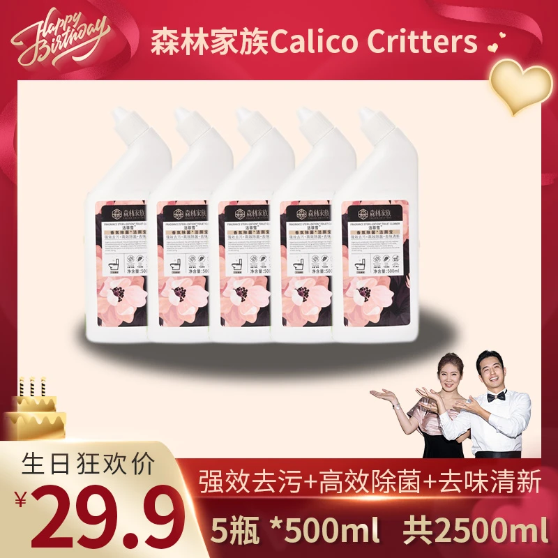 【中式生日宴】500ml 5瓶装洁厕宝香氛强效去污家用厕所清洁剂