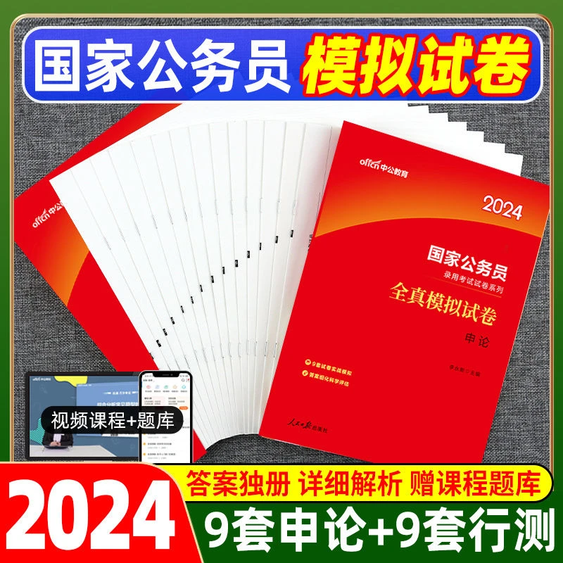 中公2024国考全真模拟试卷国家公务员考试申论行测全真模拟试卷