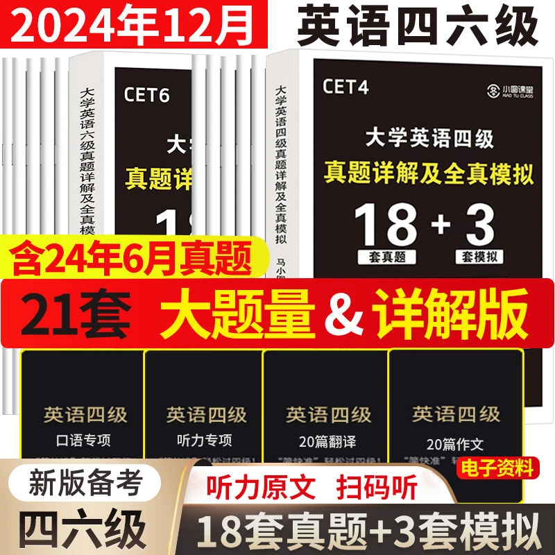 备考英语四六级考试真题试卷2024年12月大学英语六级历年真题试卷