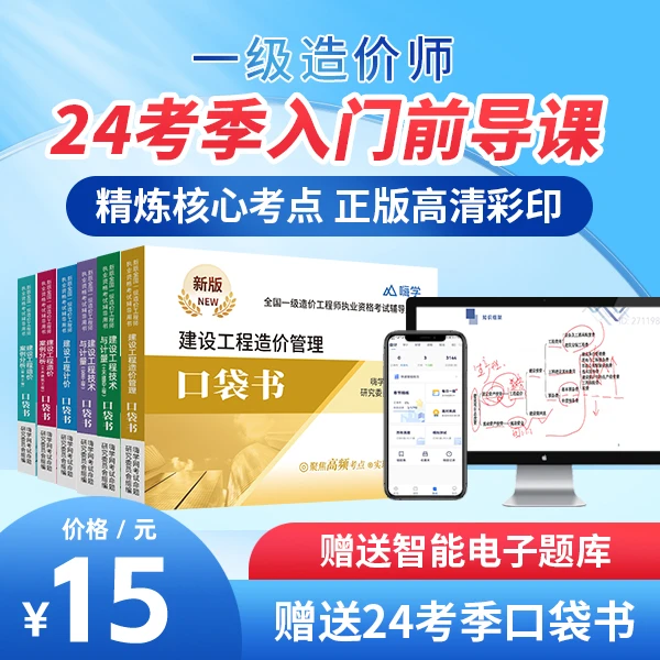 嗨学2024一级造价工程师新版口袋书全套任选智能题库电子版资料包