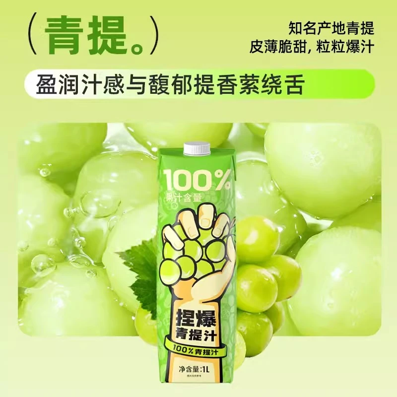 哪吒捏爆100%果汁青提汁2瓶装浓缩饮无添加家庭聚餐分享大瓶