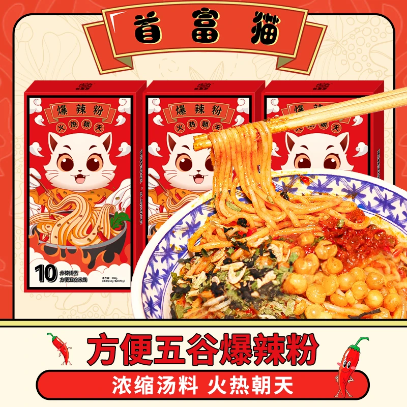 【解馋优选3盒】江西爆辣五谷杂粮米粉六盒宵夜速食免泡盒装简餐