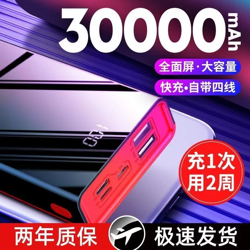充电宝30000毫安快充移动电源大容量自带线三合一超薄小便携户外