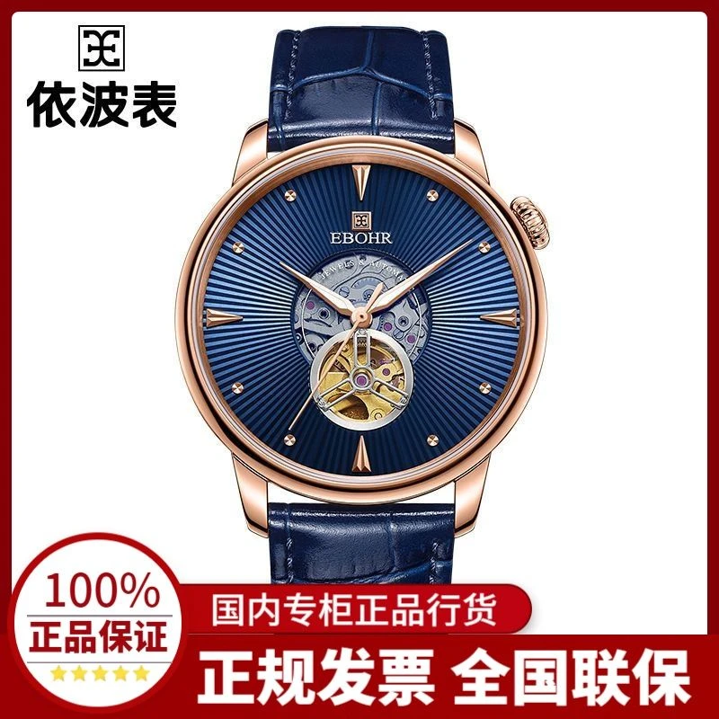【专柜同款】依波表(EBOHR)镂空防水自动机械腕表潮流2023