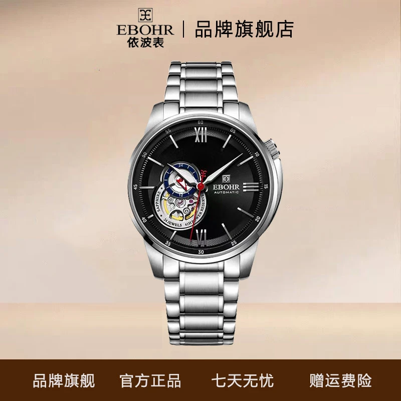 依波(EBOHR)大师系列男士自动机械表国表镂空防水钢带手表3628
