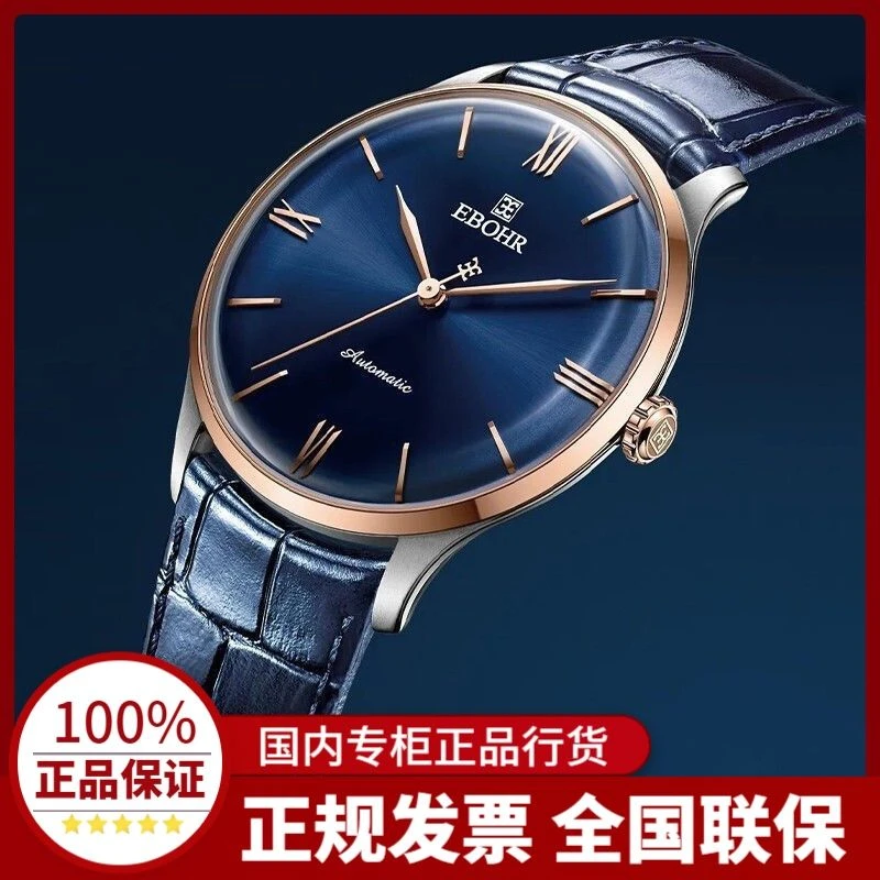 【超薄机械】EBOHR依波表大师系列经典手表机械男女表情侣款2020