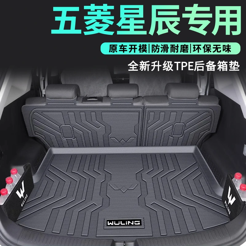 适用于25款五菱星辰专用TPE后备箱垫尾箱垫子汽车24用品配件大全*