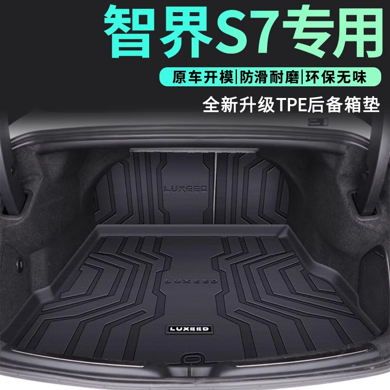 适用于2024款智界S7专用TPE后备箱垫24防水尾箱垫汽车内饰用品新*