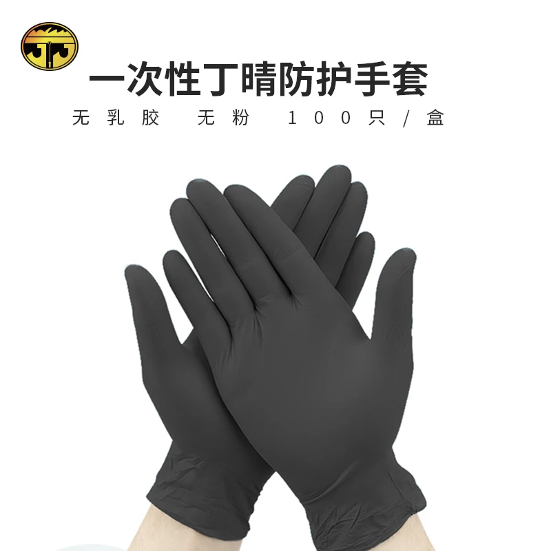苏州异龙纹身器材一次性黑色无乳胶无粉耐拉扯防水丁晴手套食用级