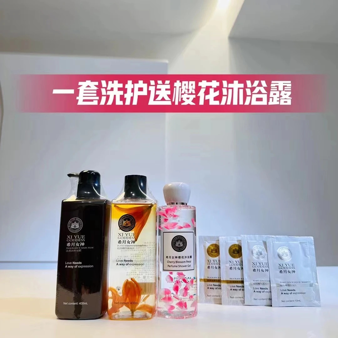 希月女神洗护套装官方正品（送沐浴露、干发帽、四包小样）丝滑