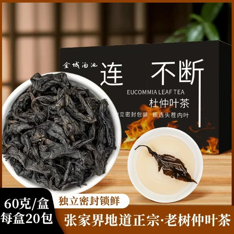 【老树嫩叶】张家界地道正宗杜仲叶茶泡茶独立包装20包/盒60g
