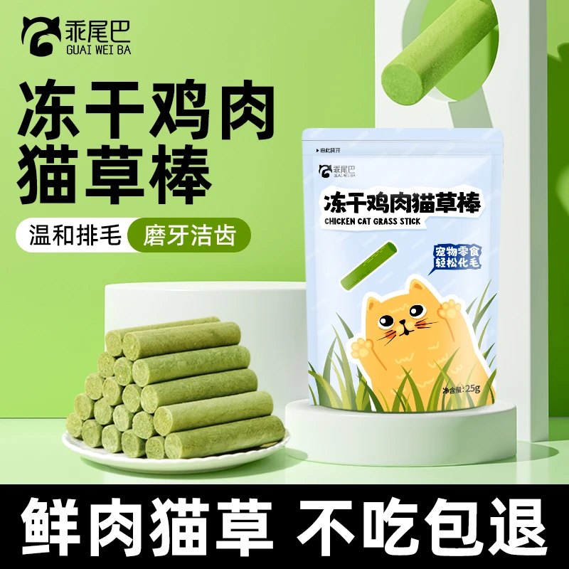 乖尾巴猫咪猫草磨牙棒宠物零食冻干排毛化毛洁齿去毛球猫零食甄选