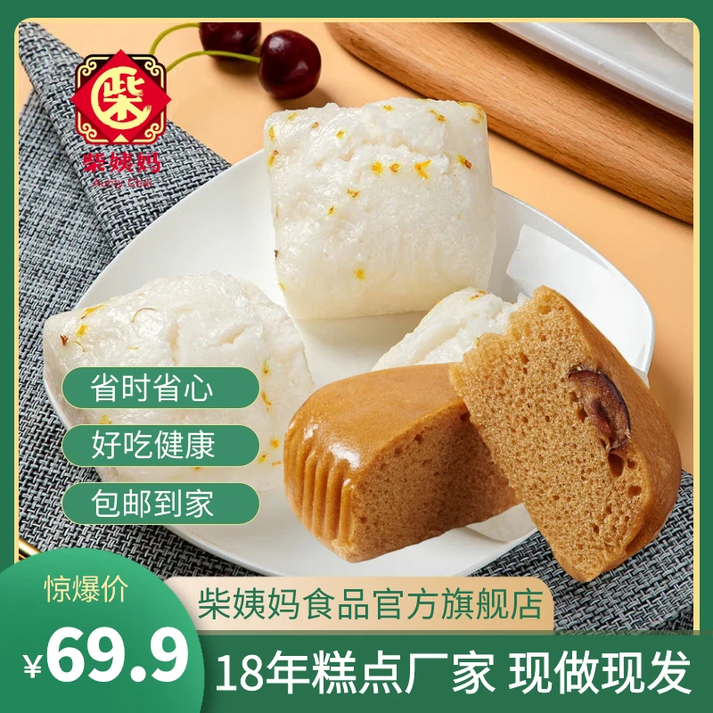 红糖发糕400g/包*3+桂花糕540g/包*3早餐糕点加热即食食用冷藏