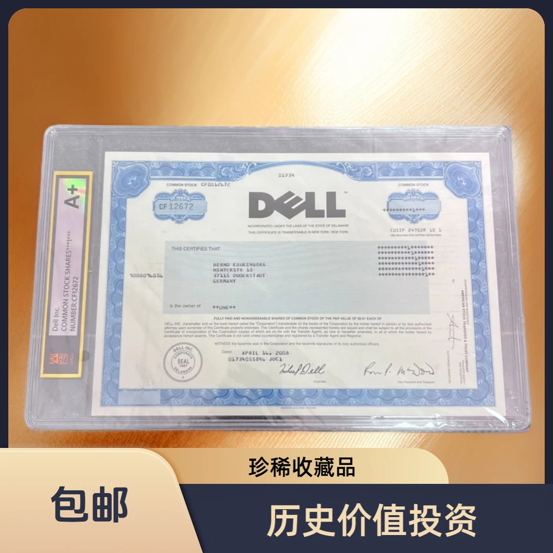 非法定货币戴尔纸质票证（已兑付,以实际为准）9006-HZ