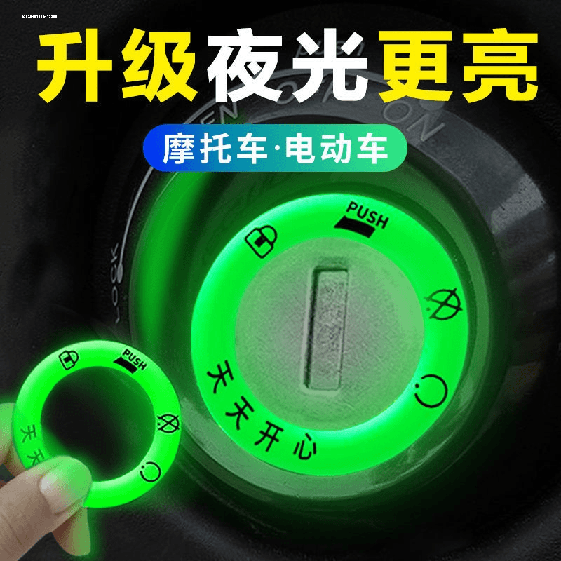 绿源雅迪爱玛台铃电动车夜光钥匙圈反光贴超亮贴贴花个性改装