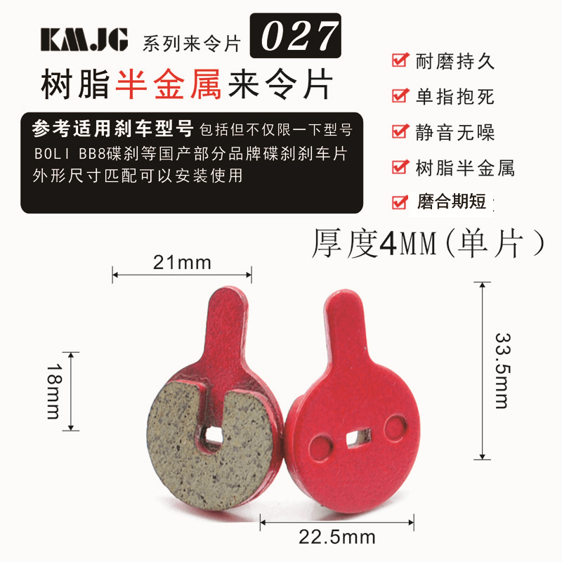山地自行车碟刹片来令片折叠电动车滑板车刹车片刹车皮碟刹器配件