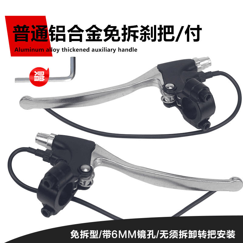 电瓶车刹车把手柄电动车线踏板车改装配件车闸左右全铝前后折叠车