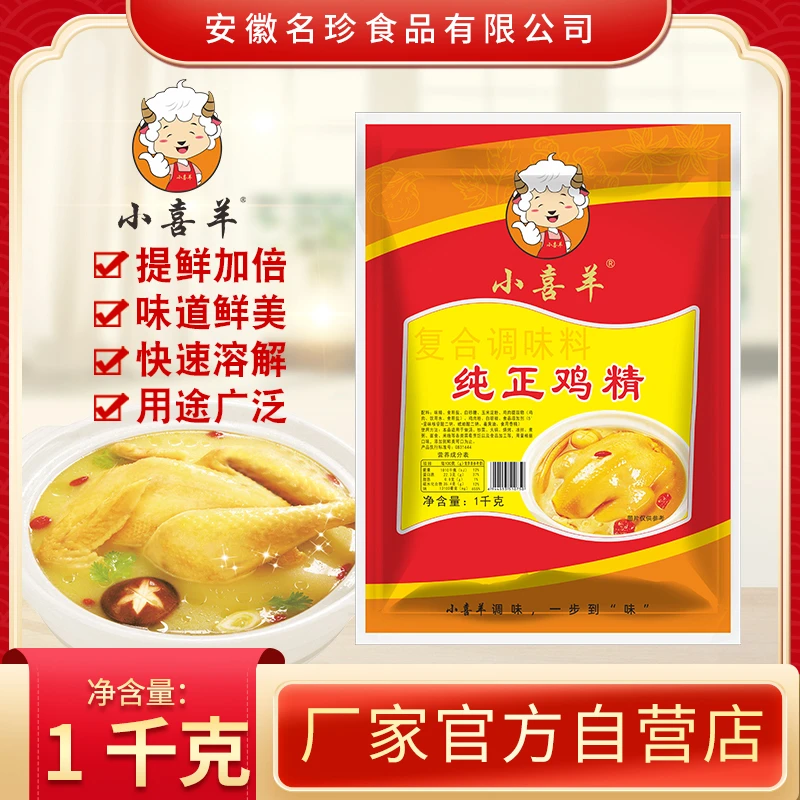 小喜羊纯正鸡精煲汤凉拌增味增鲜提味优选调味料奇葩鲜味三鲜营养