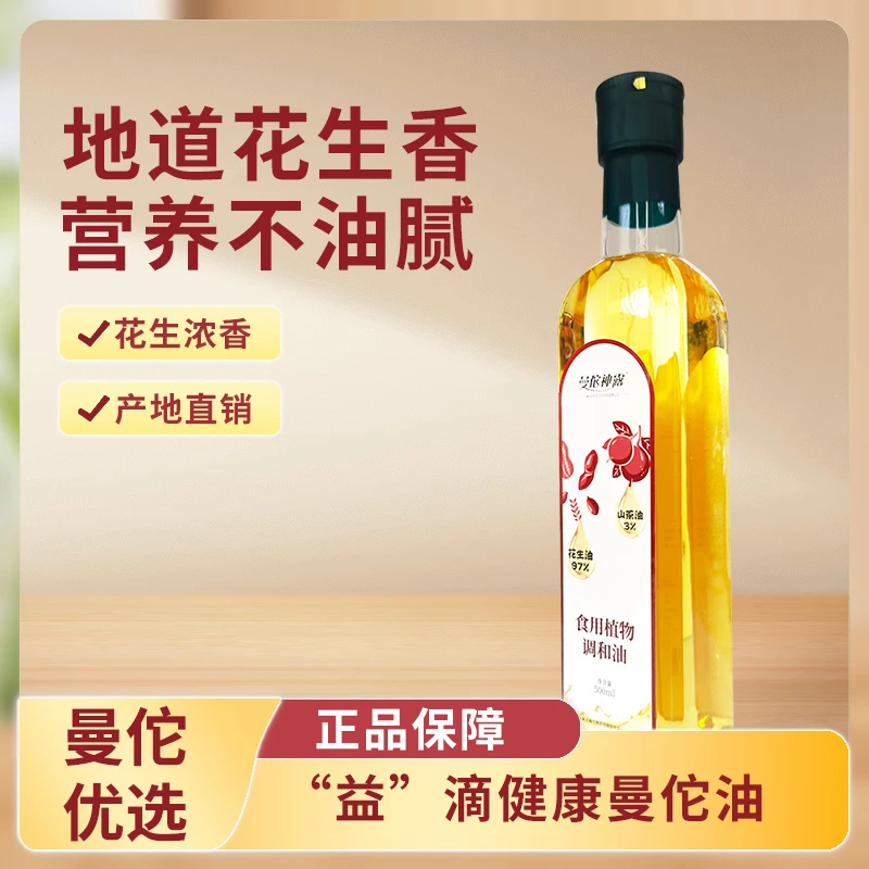 500ml食用植物调和油地道花生香家用食用油压榨花生