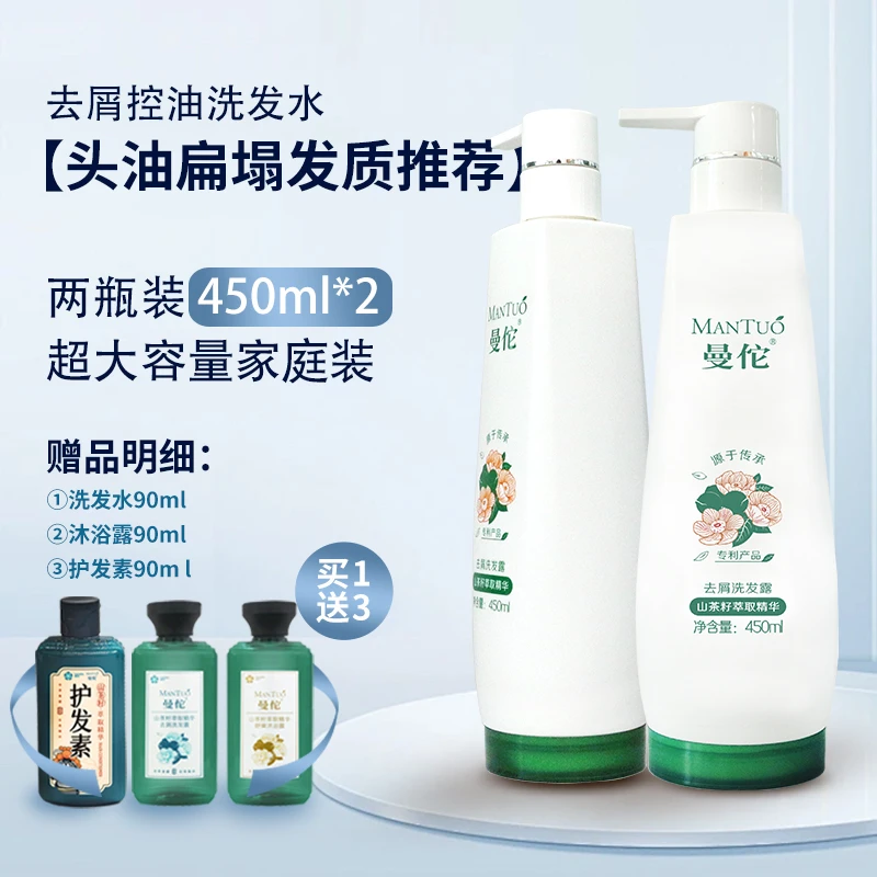 曼佗茶籽洗发水450ml两瓶装