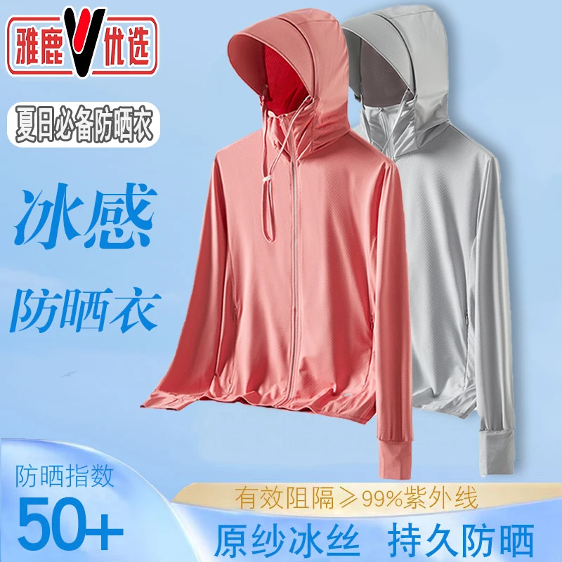 雅鹿优选夏季防晒衣女男户外薄款防紫外线防晒服骑车长袖遮阳连帽