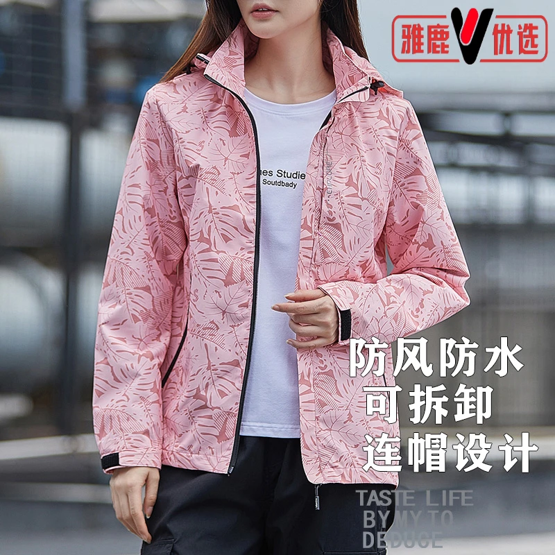 雅鹿优选春秋户外冲锋衣外套女防风防水运动连帽旅游夹克薄款外套