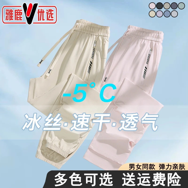 雅鹿优选夏季薄款冰丝裤男女显瘦弹力九分裤宽松防晒户外运动裤子