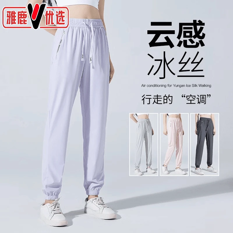 雅鹿优选速干裤女款夏季新款冰丝薄款空调裤透气运动裤收口长裤男