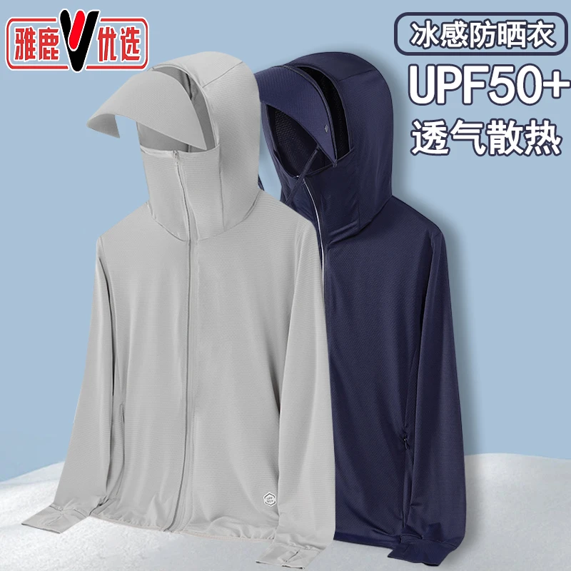 雅鹿优选连帽防晒服男士运动健身骑车防晒衣薄款透气散热钓鱼长袖