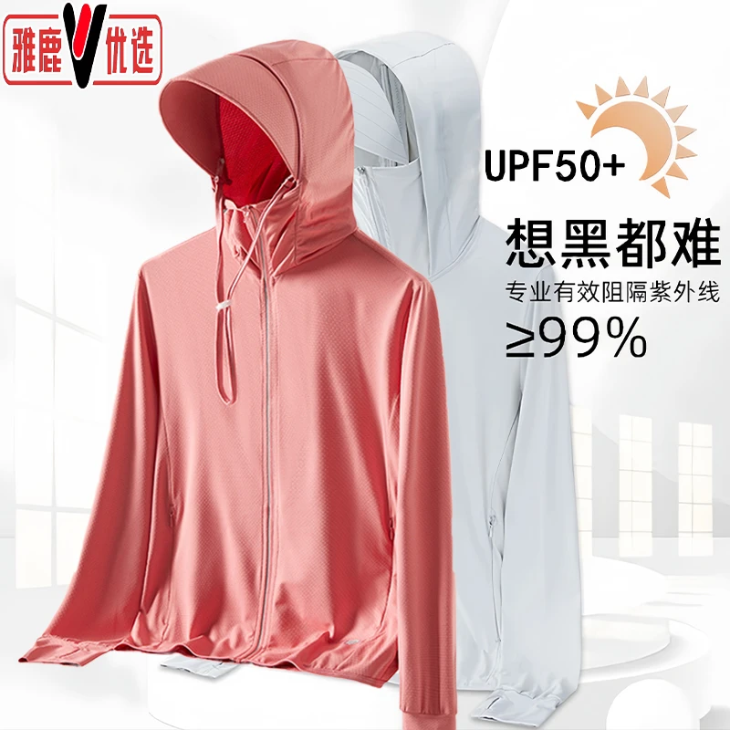 雅鹿优选防晒衣2025新款夏季冰丝薄款透气休闲外套防紫外线UPF50+