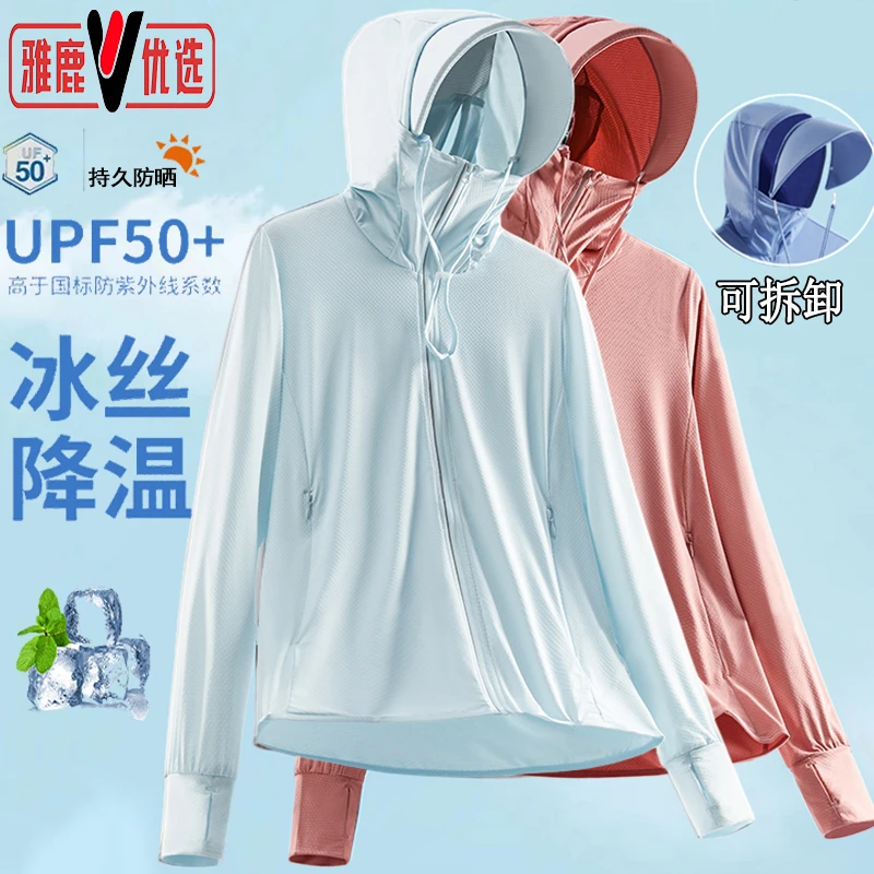 雅鹿优选冰丝防晒衣女男夏季upf50+防紫外线连帽外套户外运动长袖