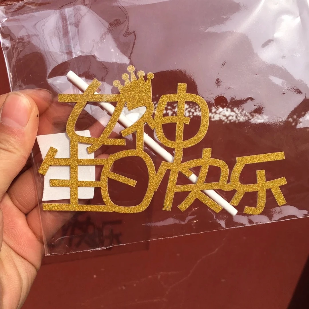 女神生日快乐女生女神仙女蛋糕装饰插件