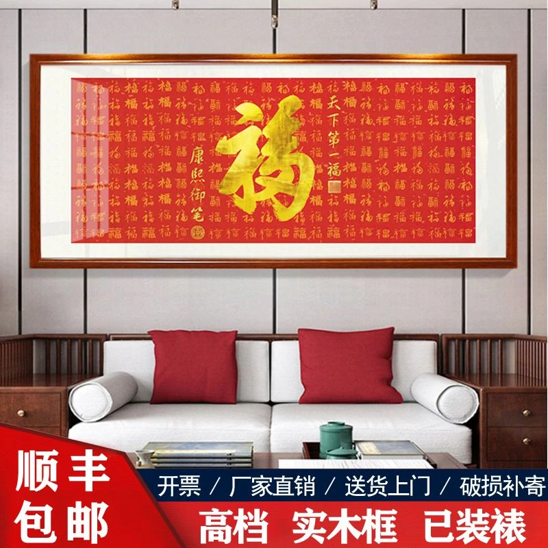 百福图挂画福字画新中式客厅沙发背景墙壁装饰画带框百寿图