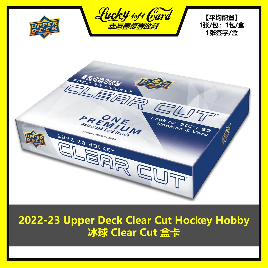 22/23 Upper Deck Clear Cut Hockey Hobby 冰球 球星卡
