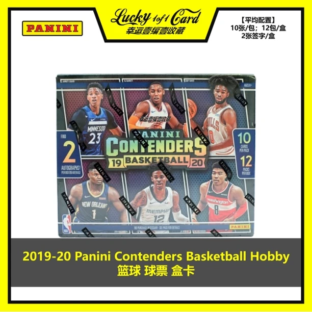2019-20 Panini Contenders Basketball Hobby 篮球 球票 盒卡