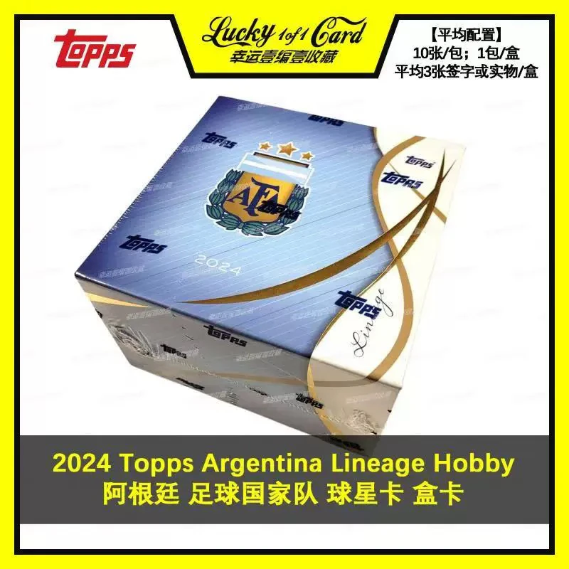 2024 Topps 阿根廷 血统 足球 球星卡