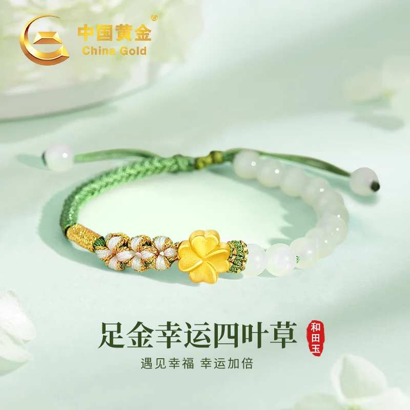 中国黄金和田玉四叶草黄金手链女士足金转运珠手串圣诞节礼物商城
