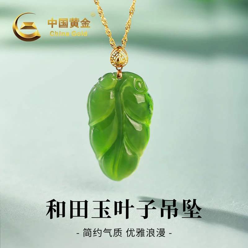 中国黄金18K金天然和田玉碧玉树叶吊坠冰透满绿玉坠玉佩项链-商城