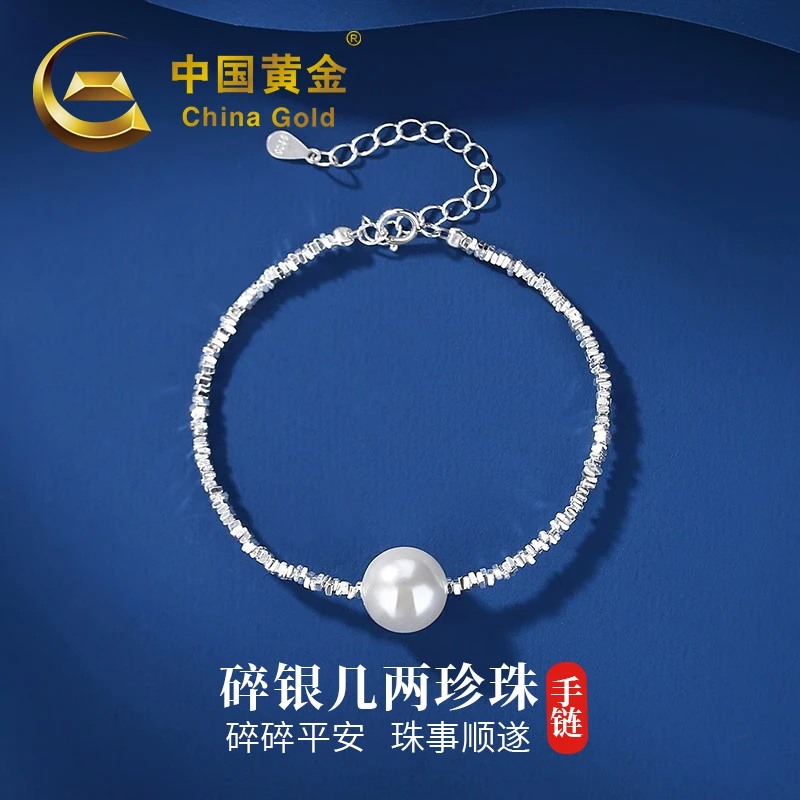 China Gold/中国黄金碎银几两S925银珍珠手链时尚百搭女士礼物