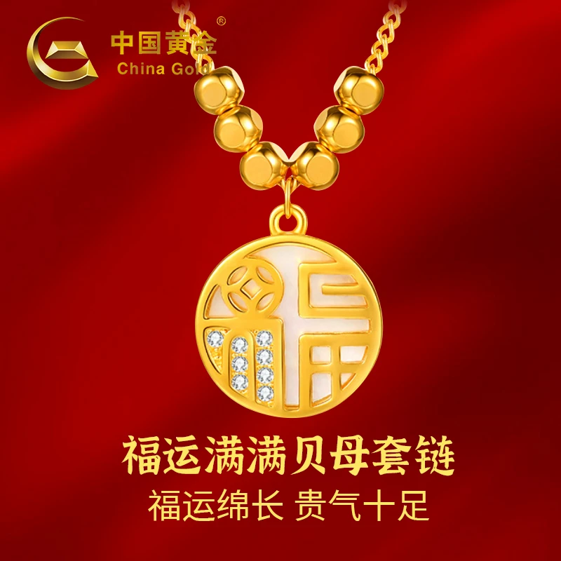 China Gold/中国黄金贝母福牌S925银套链精美优雅五福古风国潮99