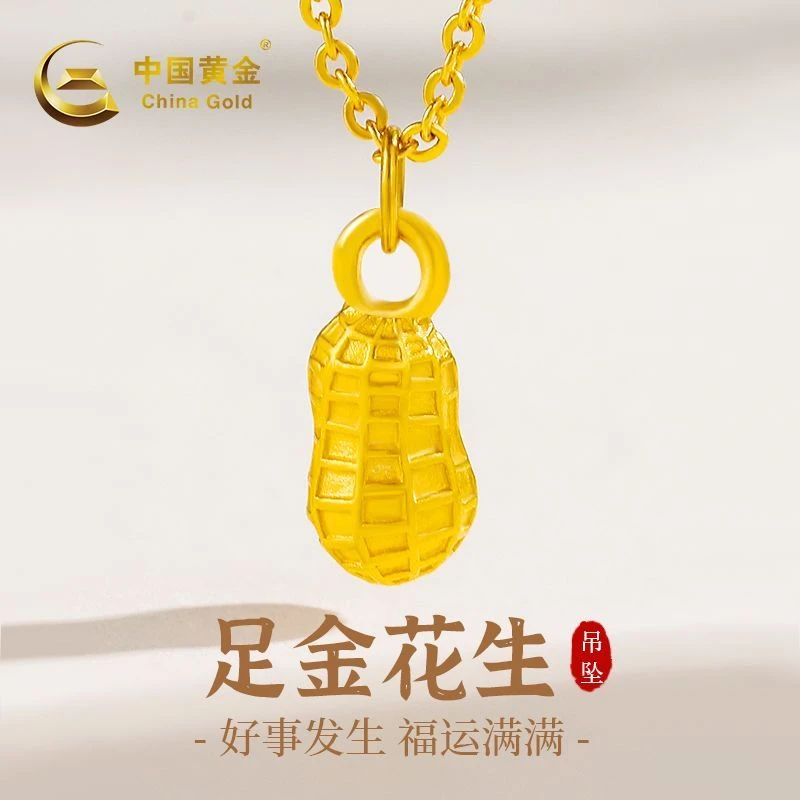 中国黄金足金花生吊坠礼物送女友老婆圣诞节高级小众首饰品商城