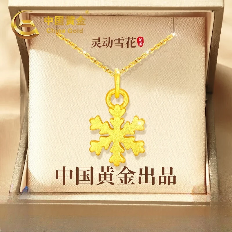 中国黄金黄金项链女足金雪花吊坠小众首饰品圣诞节礼物0.49g-商城